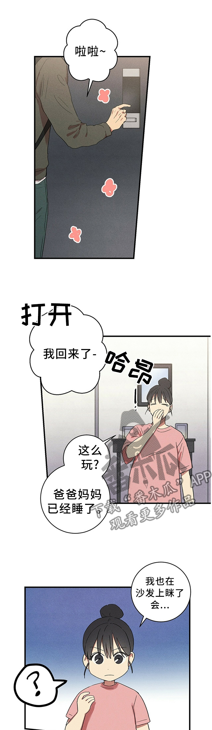 吾笔书写青春漫画,第37章：开心4图