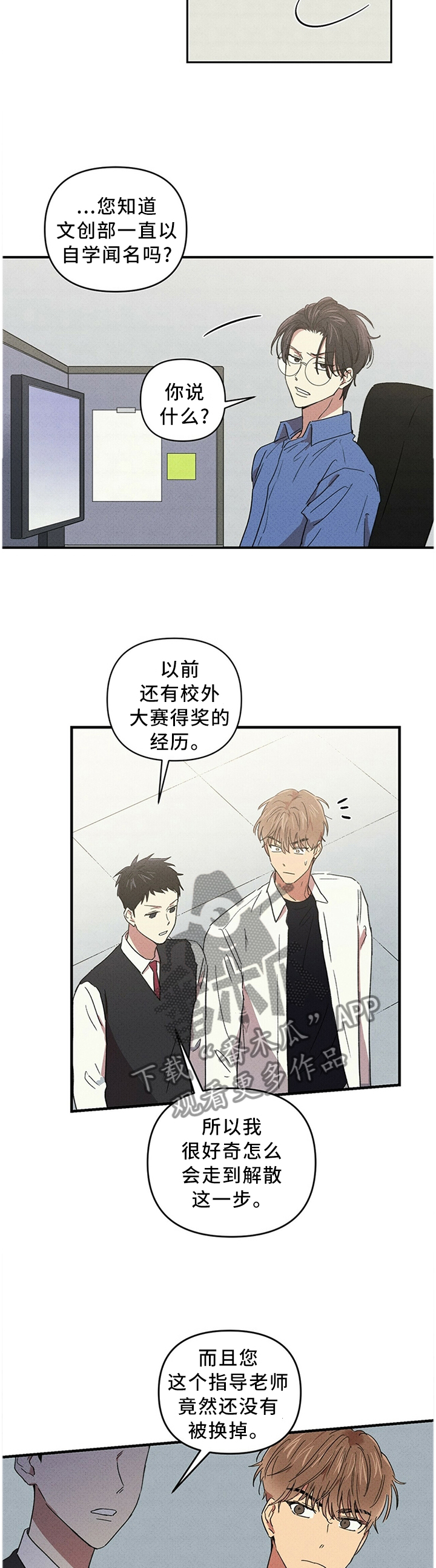 笔上漫画,第42章：顶撞老师4图