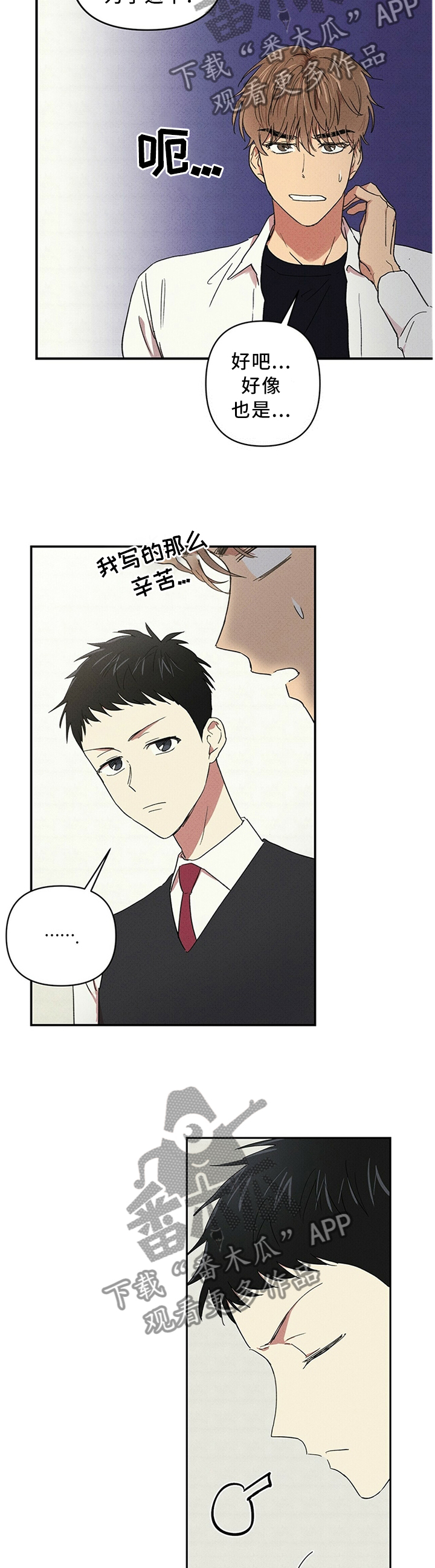 笔上漫画,第42章：顶撞老师3图