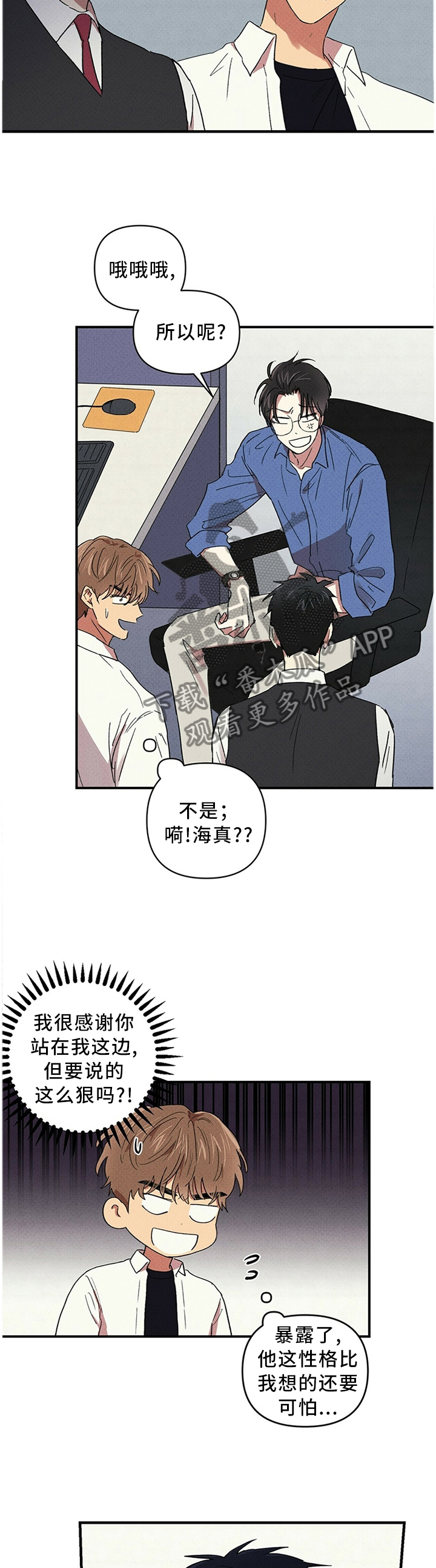 笔上漫画,第42章：顶撞老师5图