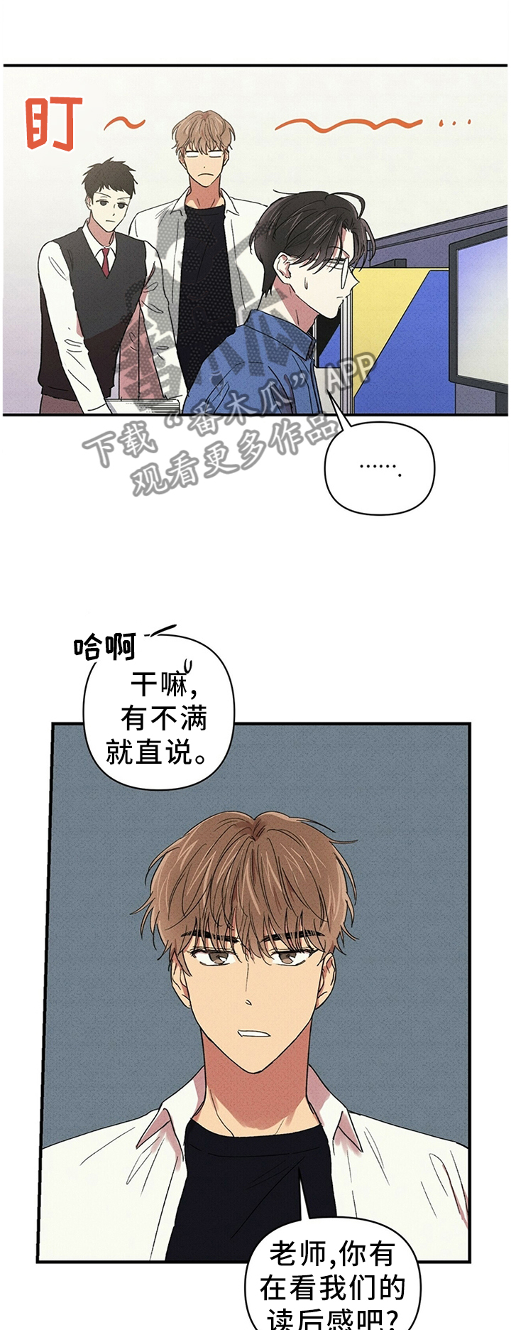 笔上漫画,第42章：顶撞老师1图
