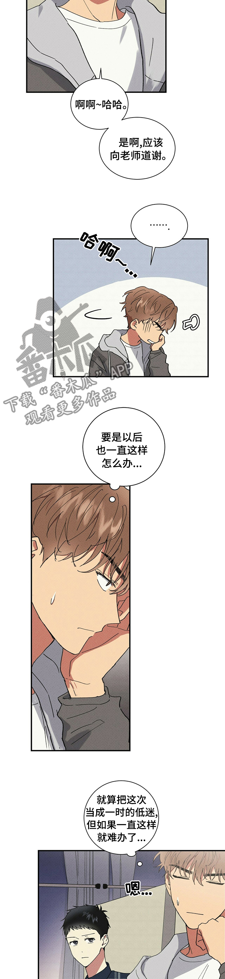 笔上难写心中情打一字谜底是什么漫画,第71章：小孩2图