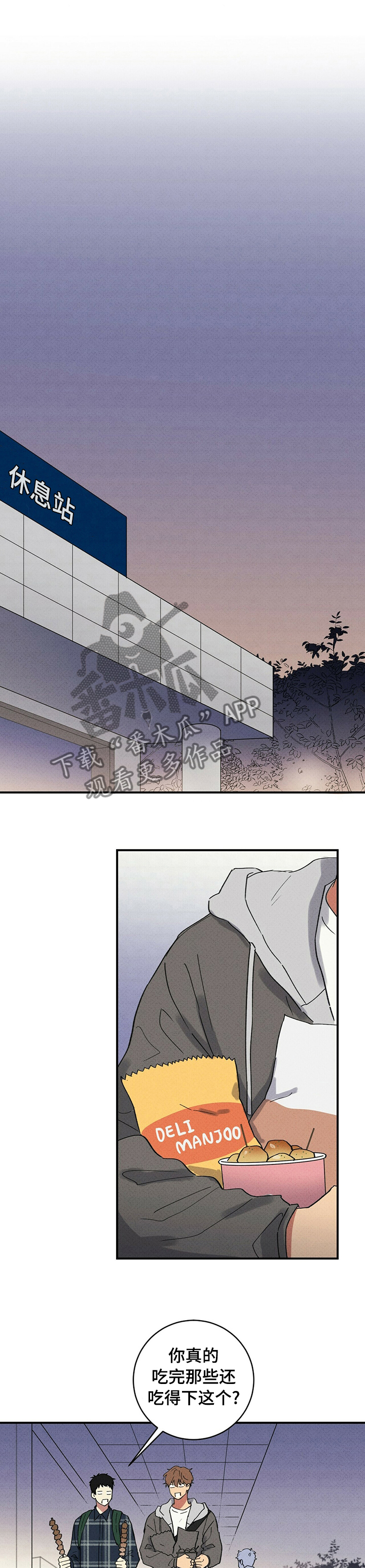 笔上难写心中情打一字谜底是什么漫画,第71章：小孩5图