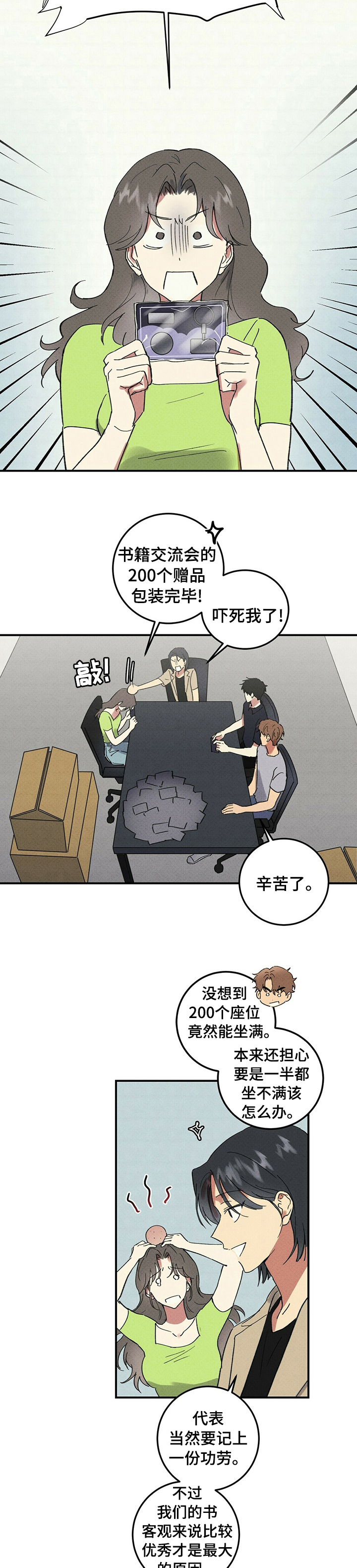 第77章：更激动4