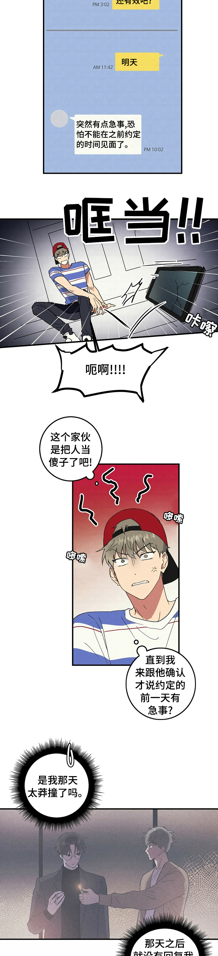 第77章：更激动1