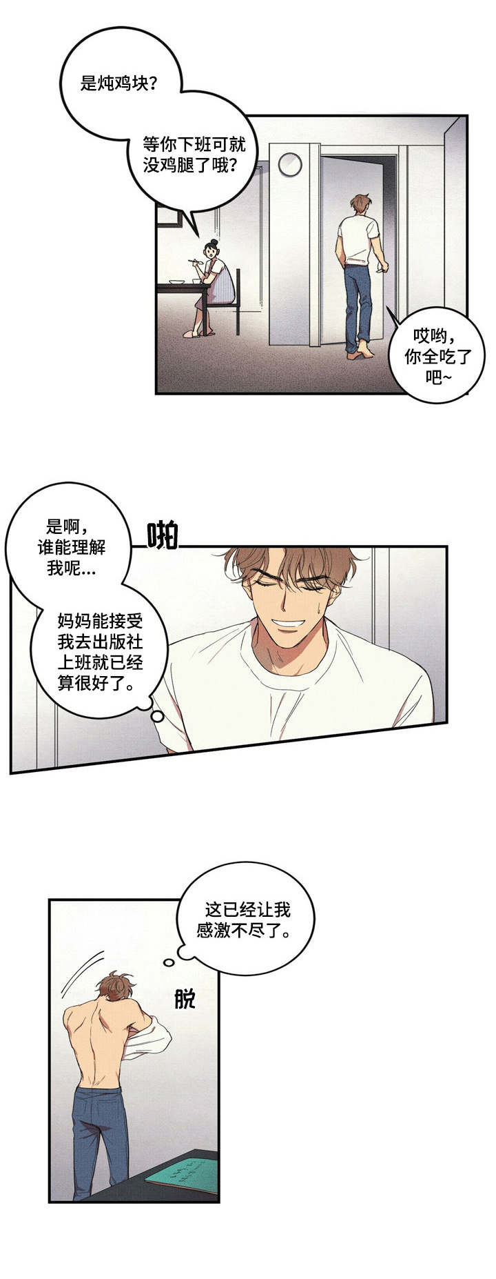 笔上漫画,第3章：练习本1图