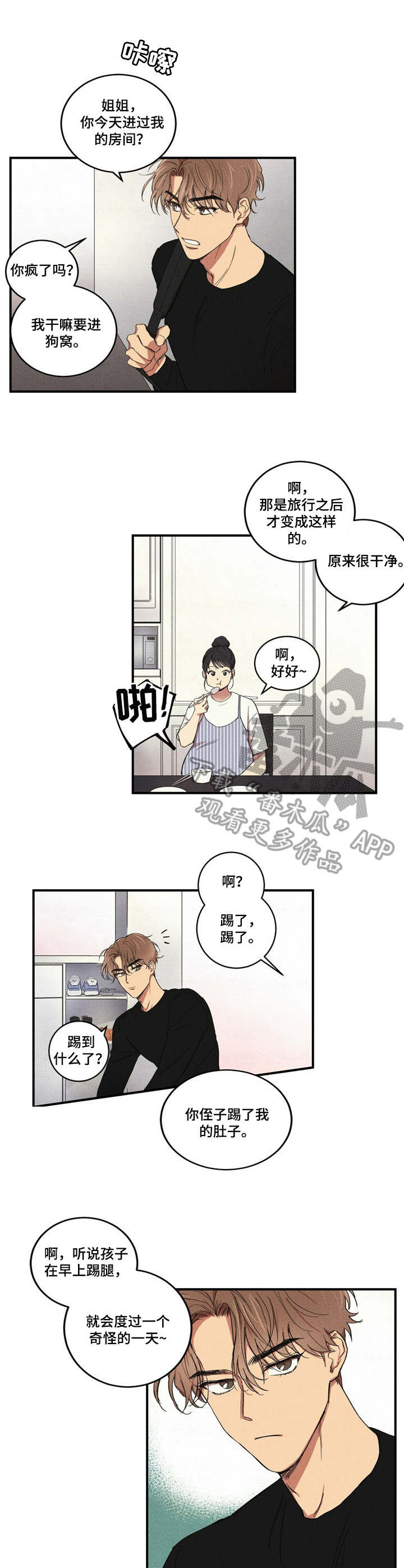 笔上漫画,第3章：练习本3图