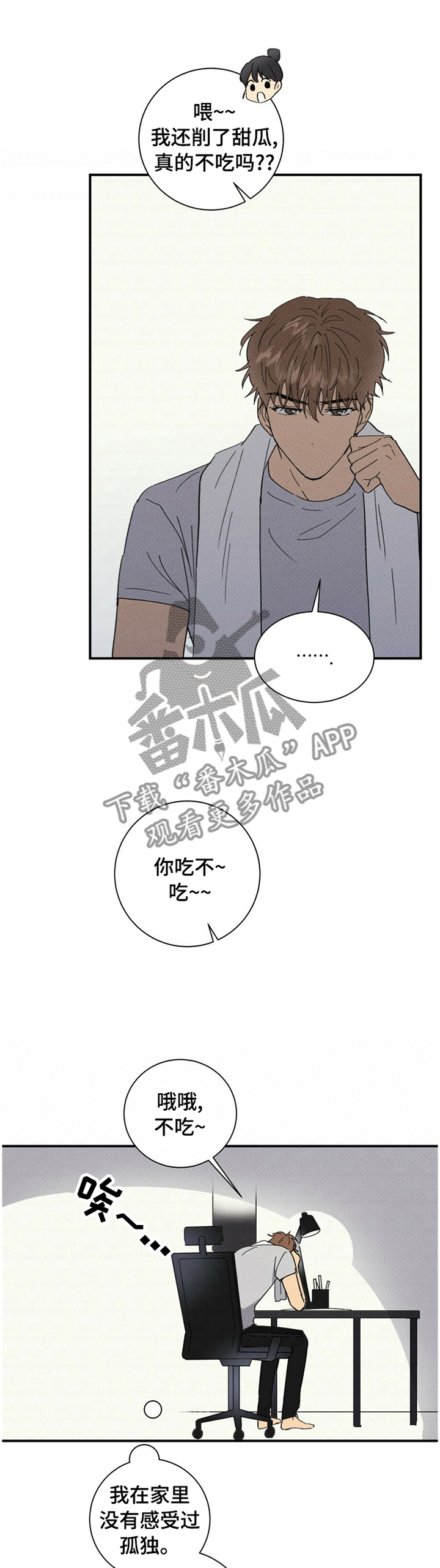 笔上刻什么字好漫画,第68章：写不出来5图