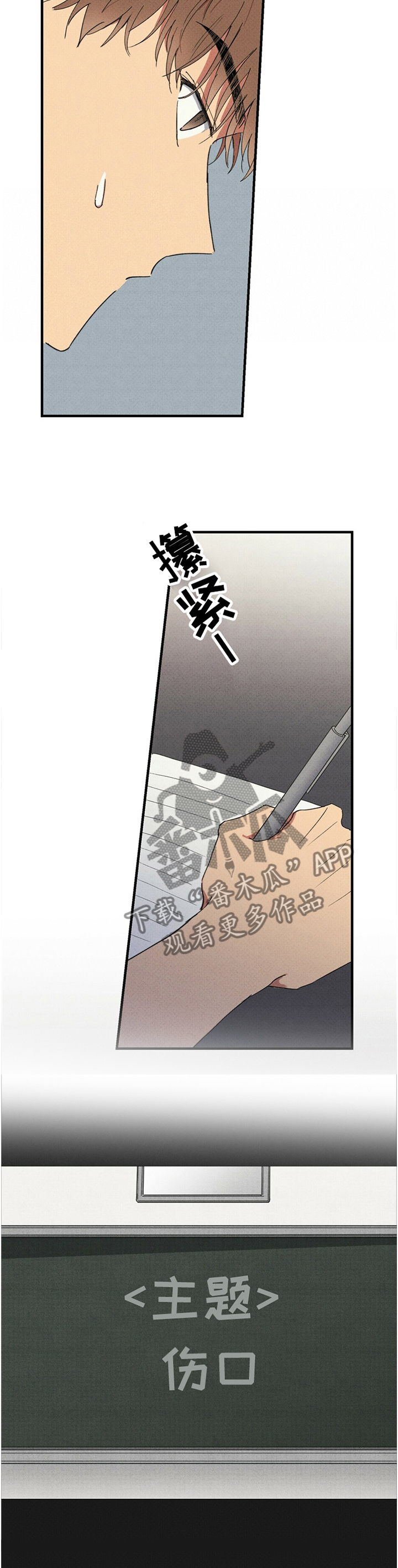 笔上刻什么字好漫画,第68章：写不出来3图