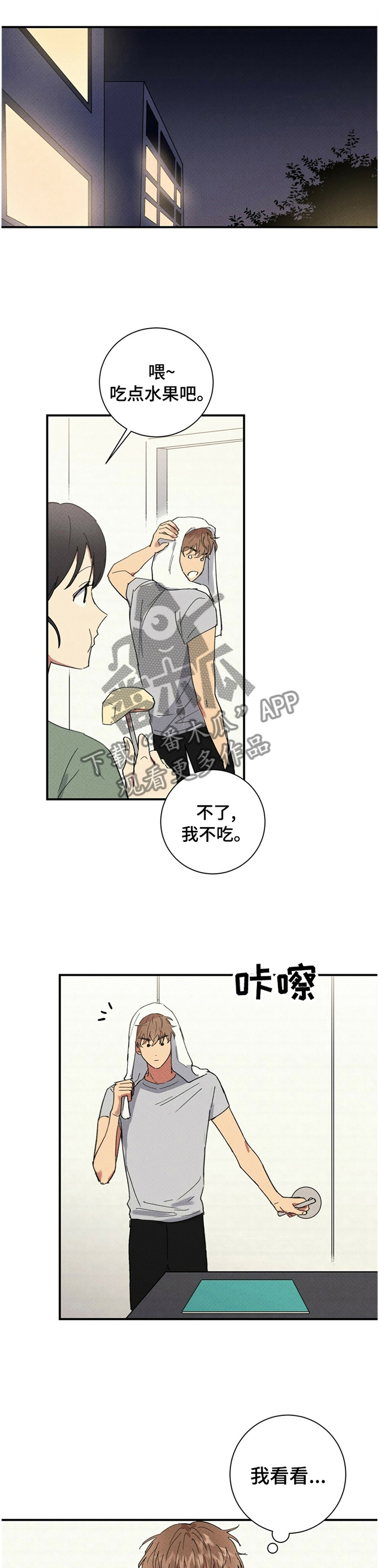 笔上刻什么字好漫画,第68章：写不出来1图