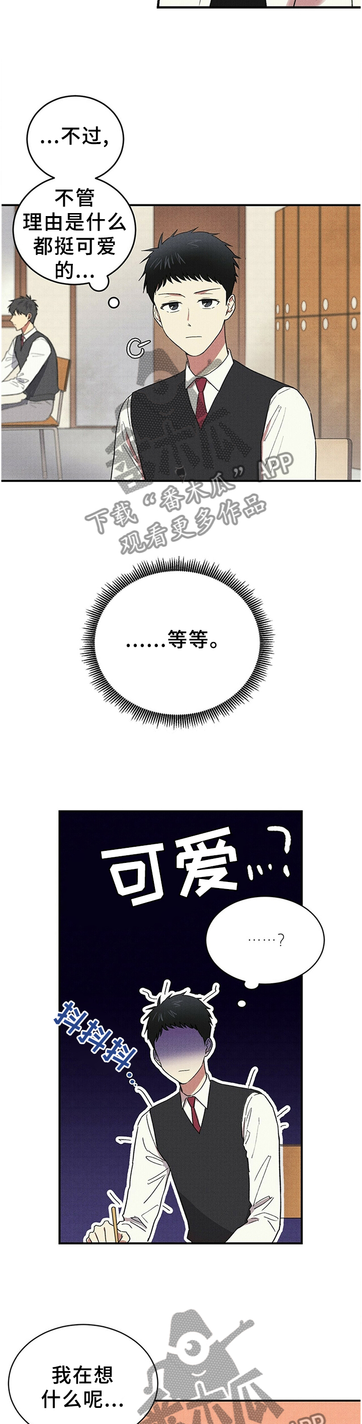 笔上难写心中情打一字谜底是什么漫画,第49章：朋友送的4图