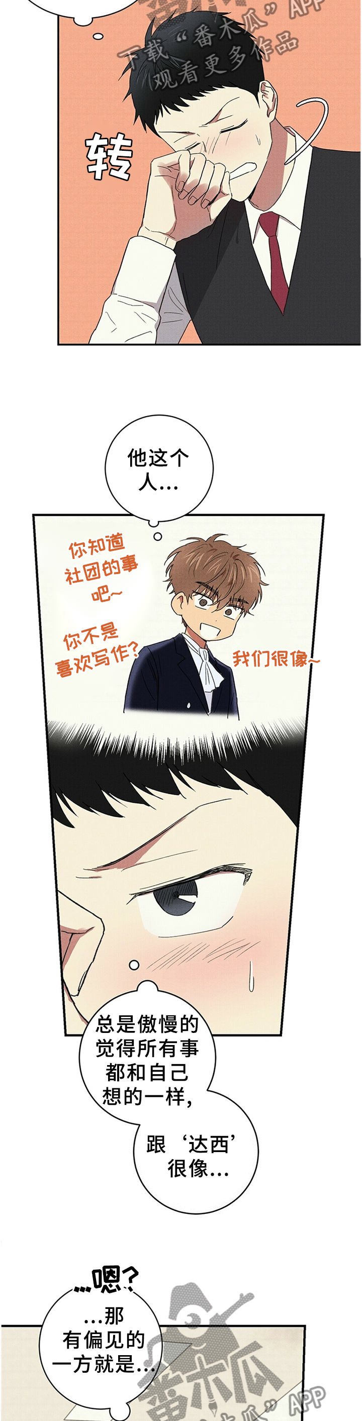 笔上难写心中情打一字谜底是什么漫画,第49章：朋友送的5图