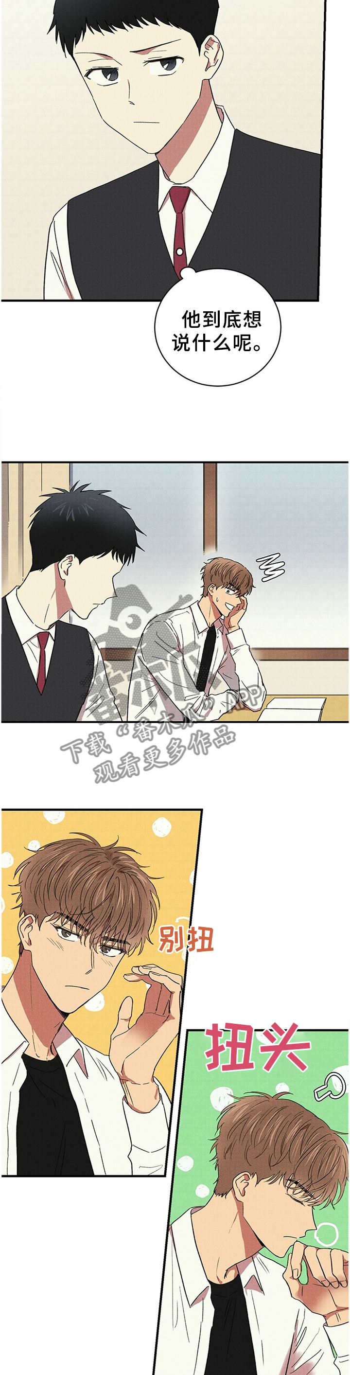 笔上难写心中情打一字谜底是什么漫画,第49章：朋友送的3图