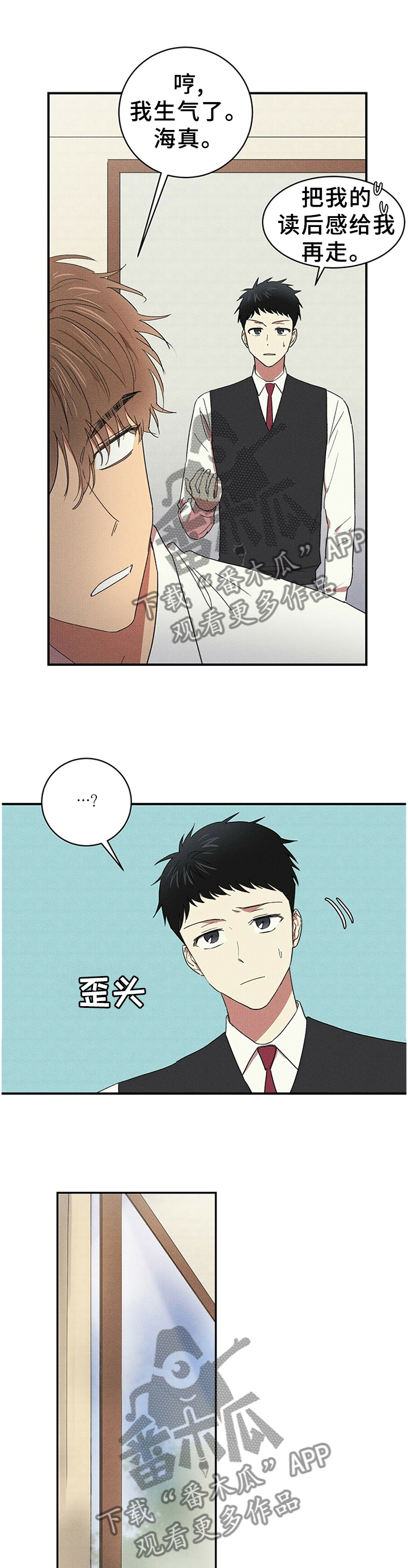 笔上难写心中情打一字谜底是什么漫画,第49章：朋友送的1图