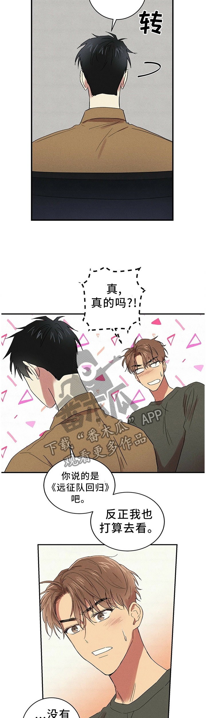 以担当为笔书写青春华章漫画,第35章：一起去看电影3图