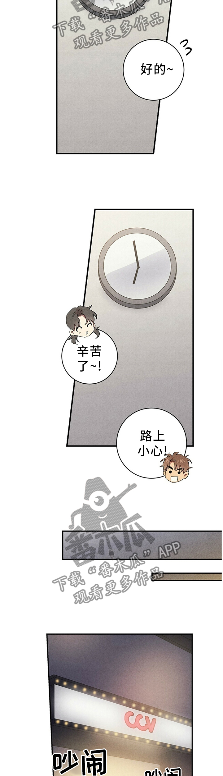 以担当为笔书写青春华章漫画,第35章：一起去看电影5图
