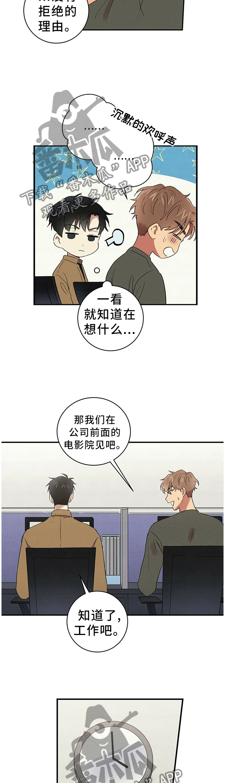 以担当为笔书写青春华章漫画,第35章：一起去看电影4图