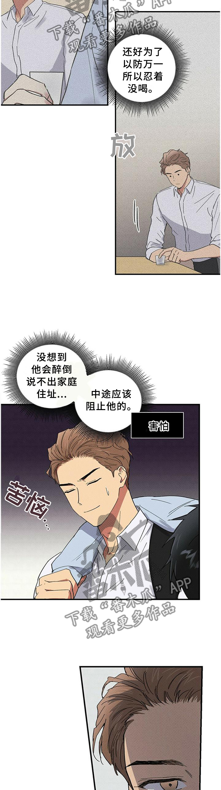 笔上难写心中情漫画,第59章：第一次拜托3图