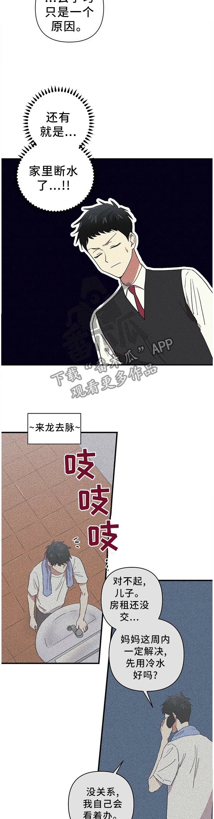 笔上难写心中情打一字谜底是什么漫画,第43章：补习4图