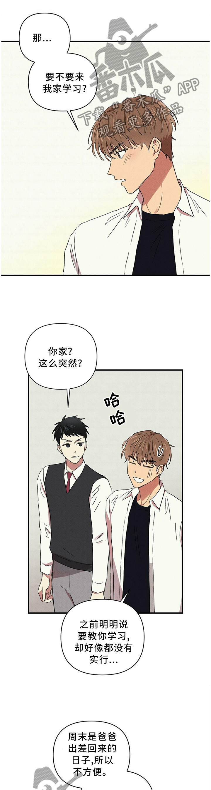 笔上难写心中情打一字谜底是什么漫画,第43章：补习1图