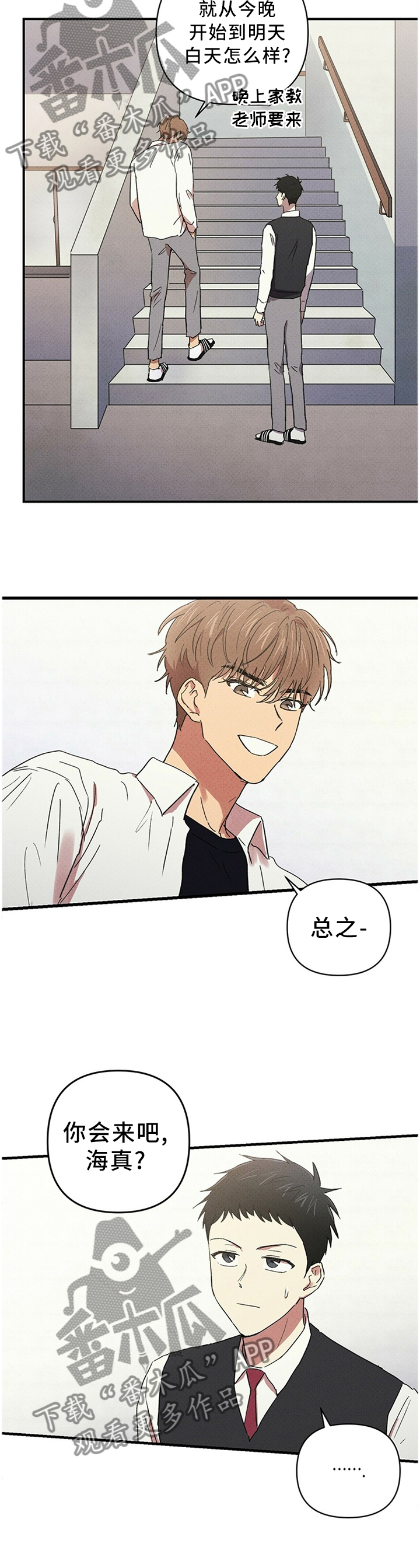 笔上难写心中情打一字谜底是什么漫画,第43章：补习2图