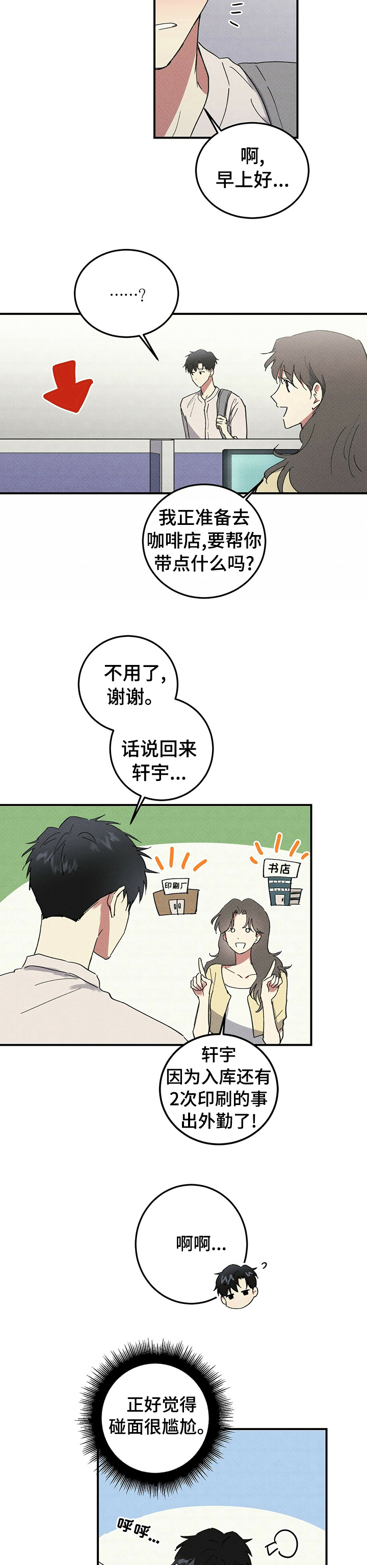 笔上难写心中情打一字谜底是什么漫画,第79章：改变5图