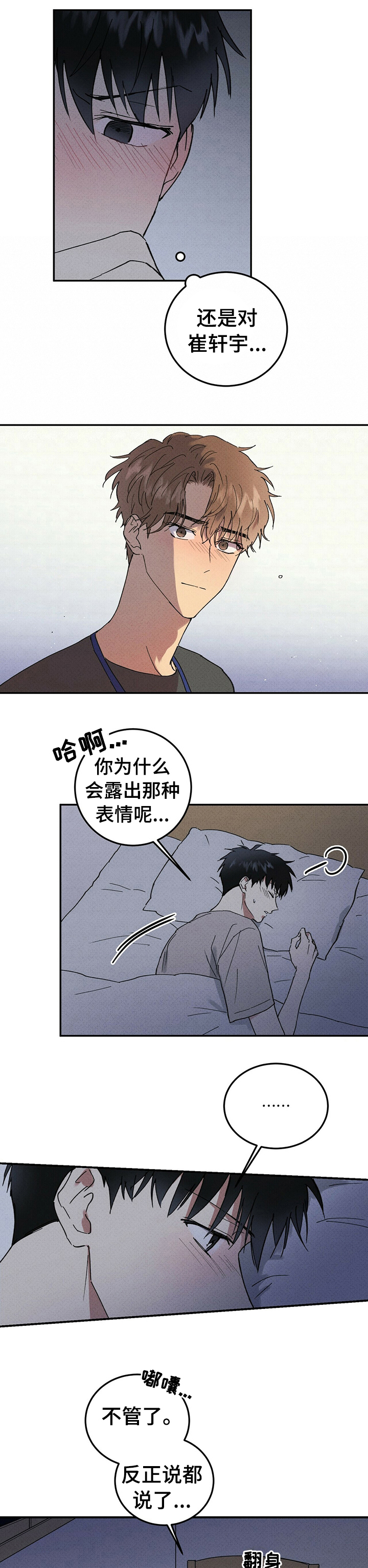 笔上难写心中情打一字谜底是什么漫画,第79章：改变3图
