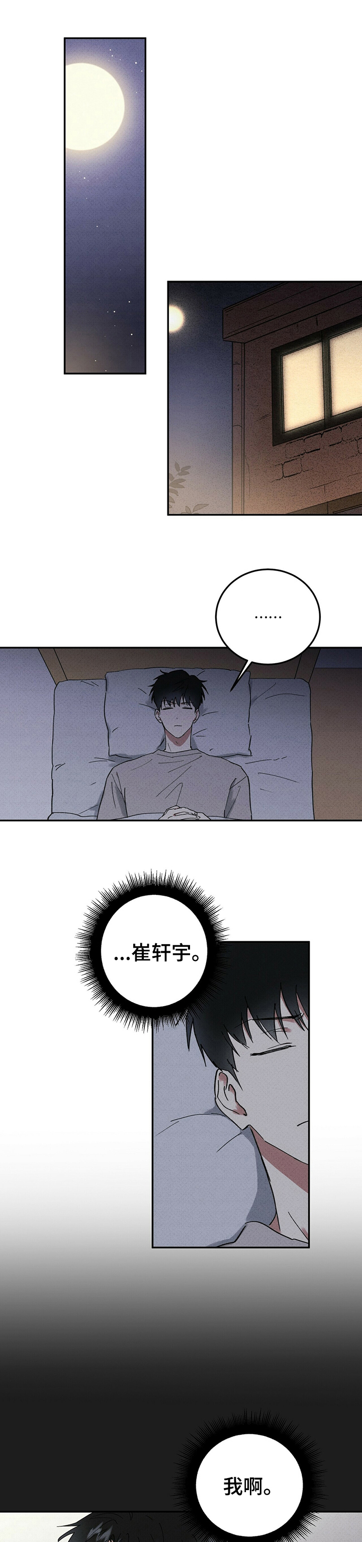 笔上难写心中情打一字谜底是什么漫画,第79章：改变1图