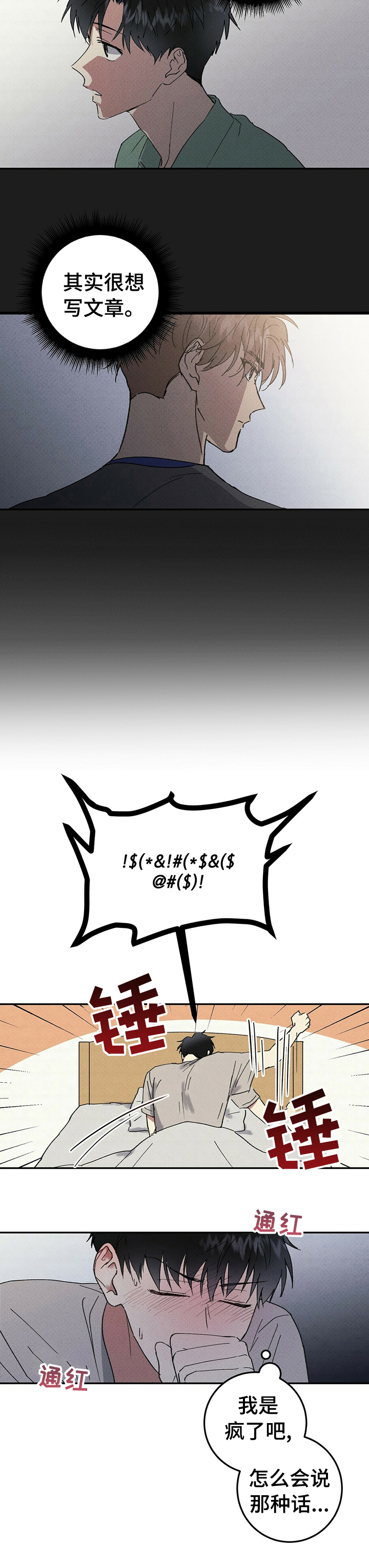 笔上难写心中情打一字谜底是什么漫画,第79章：改变2图