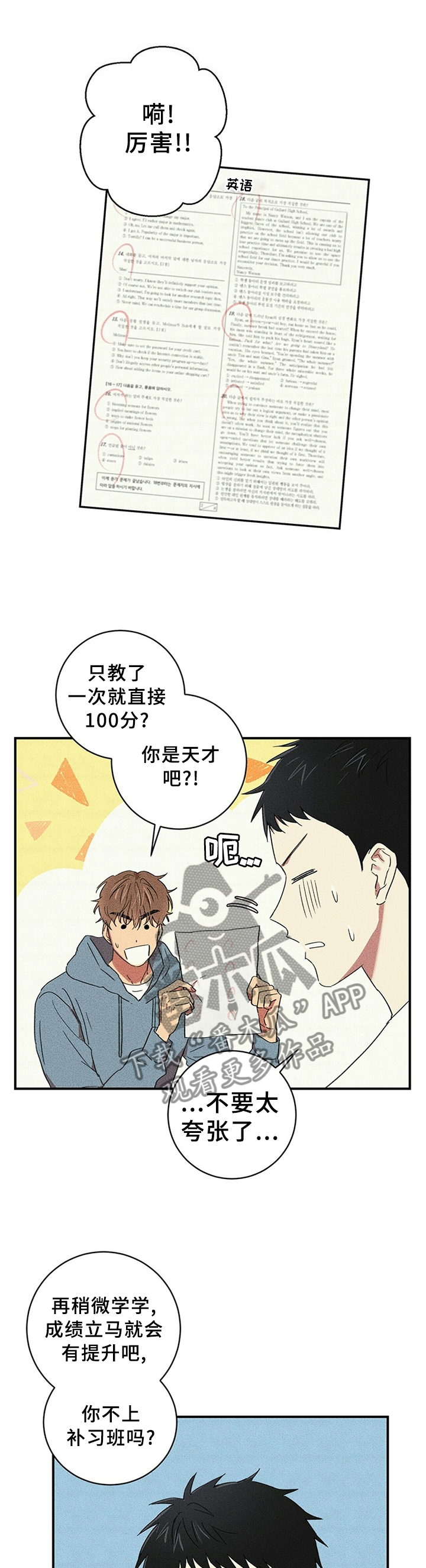 笔上难写心中情打一字谜底是什么漫画,第45章：傻瓜是会传染的1图