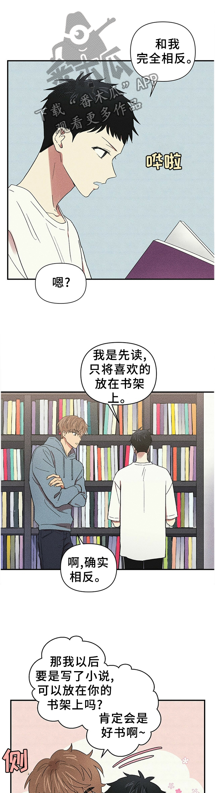 笔上难写心中情打一字谜底是什么漫画,第45章：傻瓜是会传染的5图