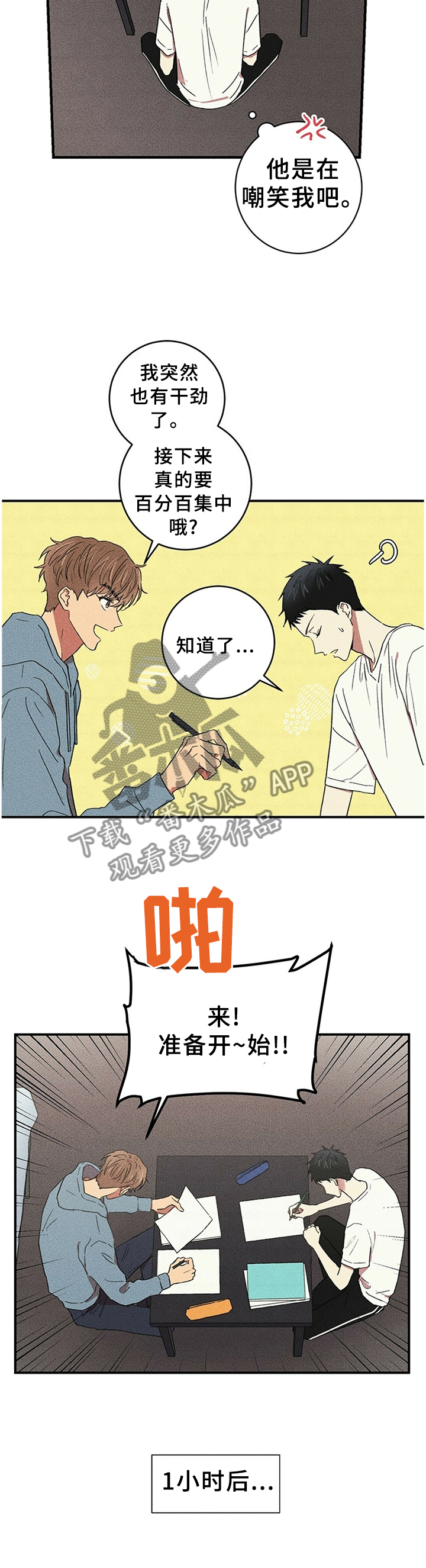 笔上难写心中情打一字谜底是什么漫画,第45章：傻瓜是会传染的3图