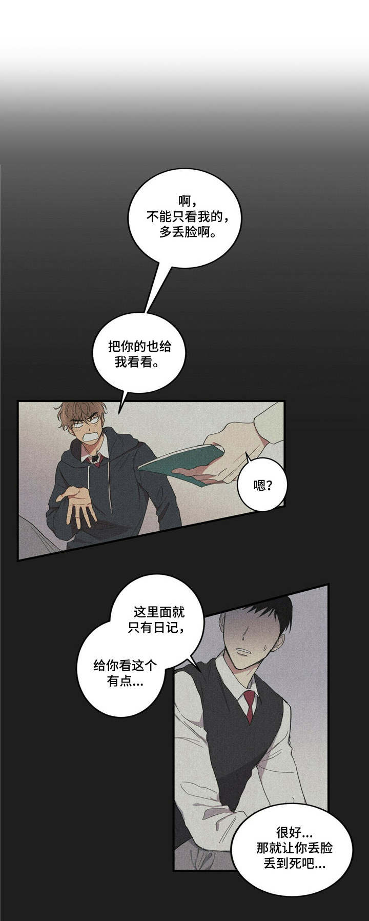 笔趣阁漫画,第4章：重逢1图