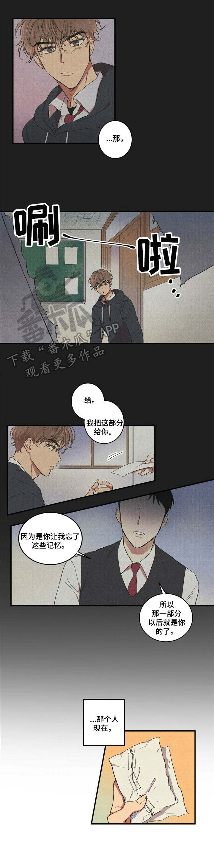 笔趣阁漫画,第4章：重逢2图