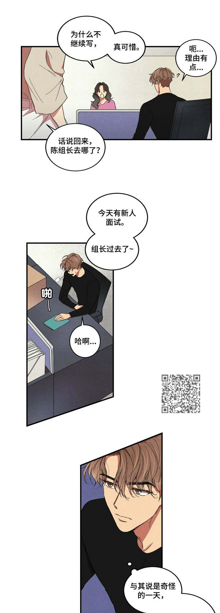 笔趣阁漫画,第4章：重逢5图