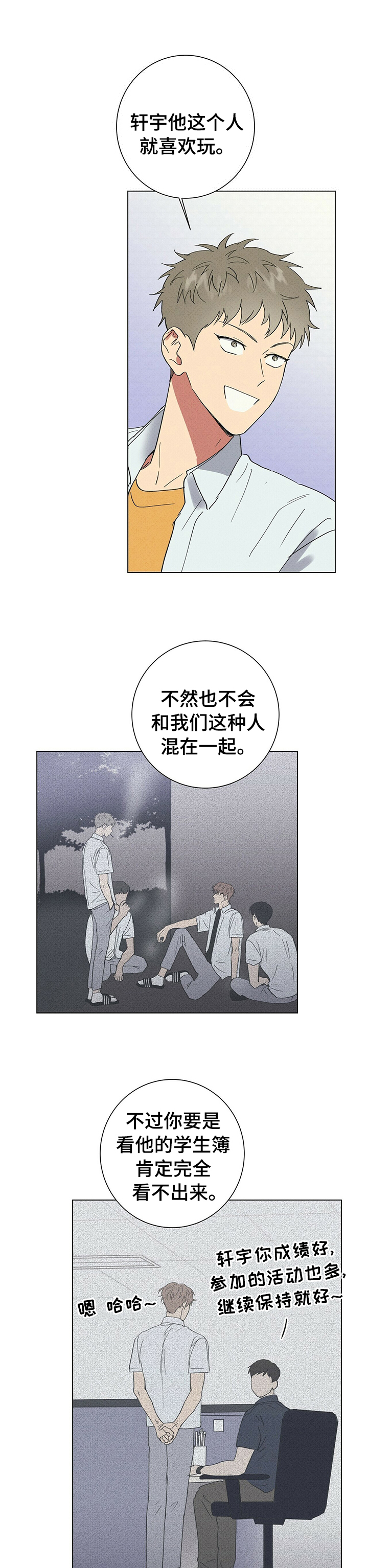 笔上的橡胶套变粘了怎么办漫画,第87章：逃得远远的2图