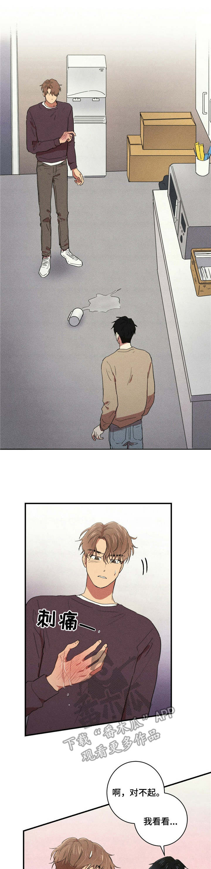 笔趣阁漫画,第19章：烫伤1图