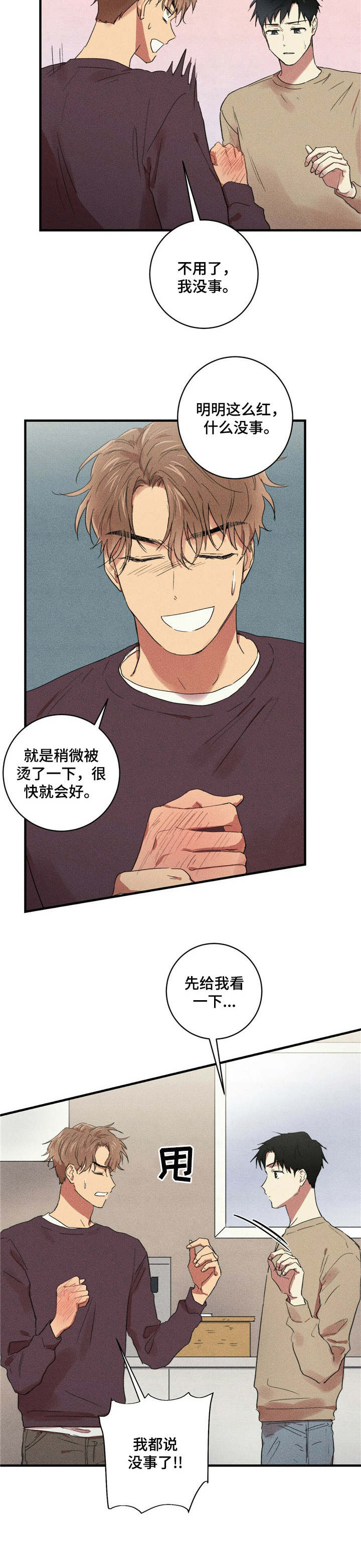 笔趣阁漫画,第19章：烫伤2图