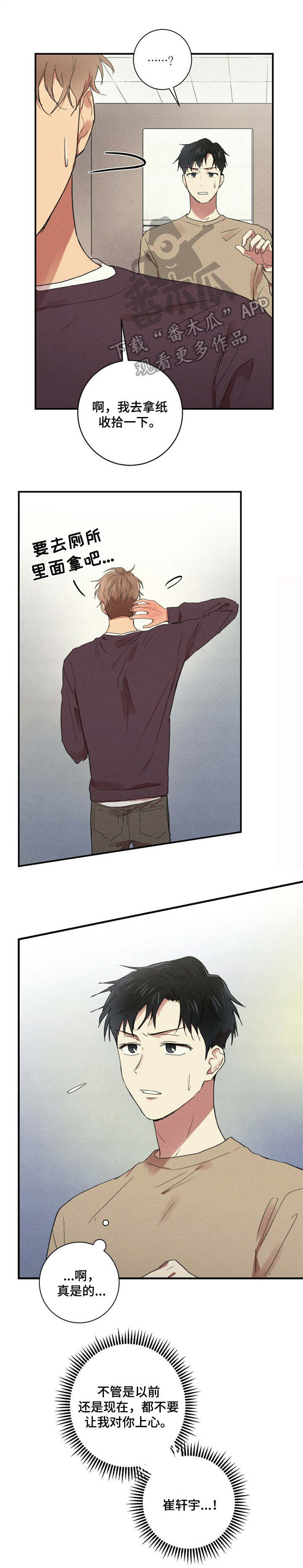 笔趣阁漫画,第19章：烫伤3图