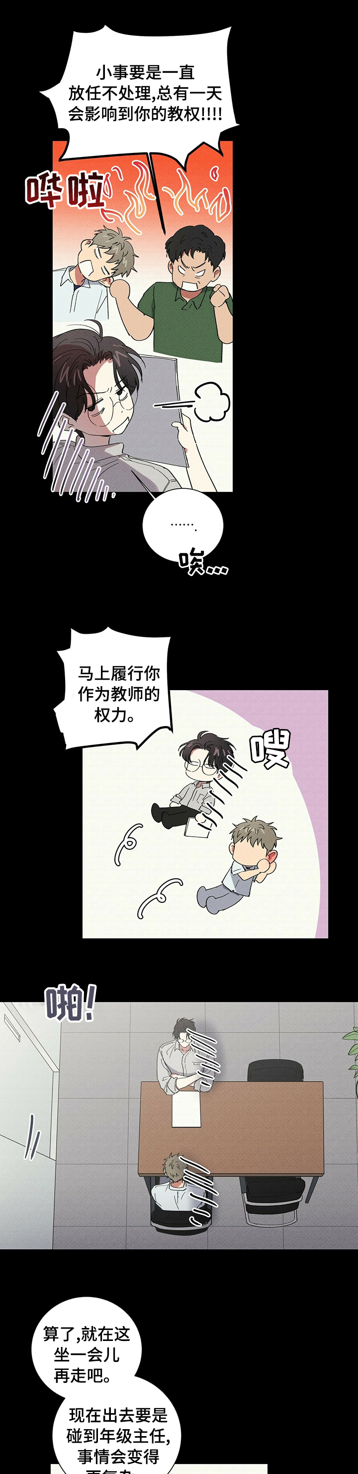 笔趣阁漫画,第85章：嚣张5图