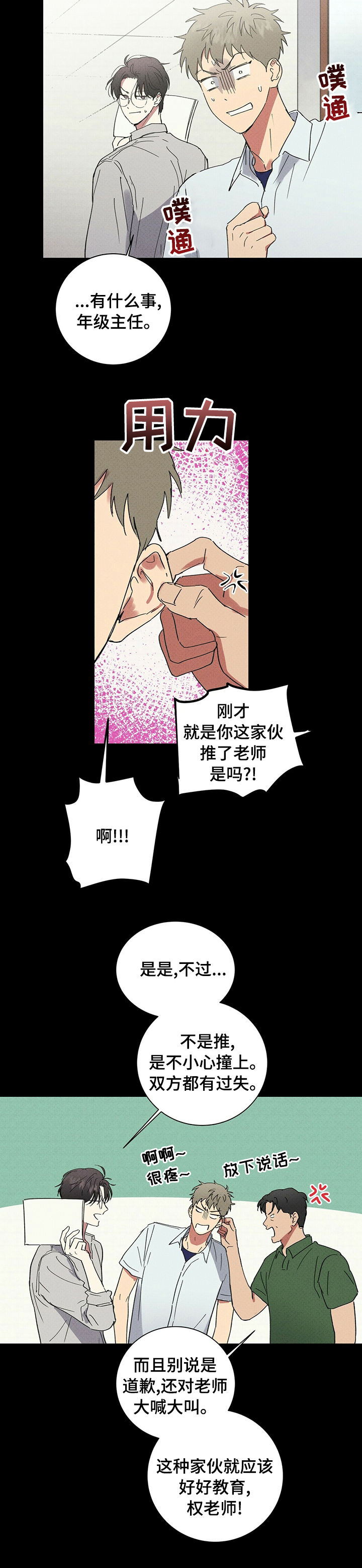 笔趣阁漫画,第85章：嚣张4图