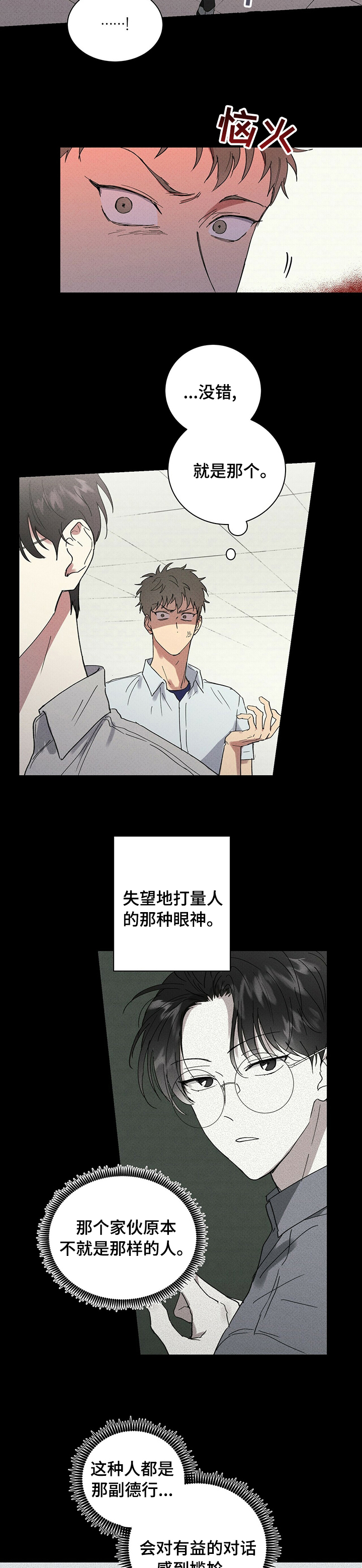 笔趣阁漫画,第85章：嚣张2图