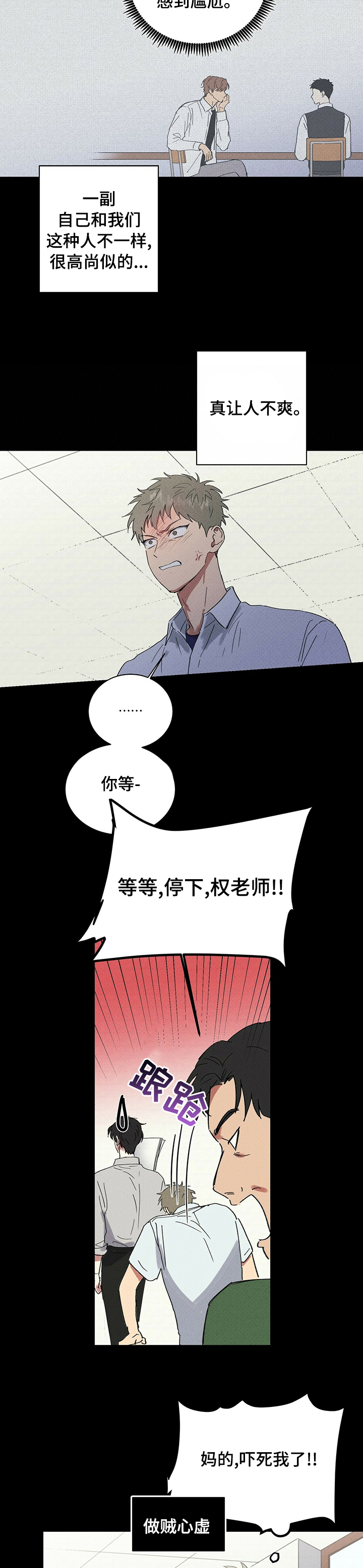 笔趣阁漫画,第85章：嚣张3图
