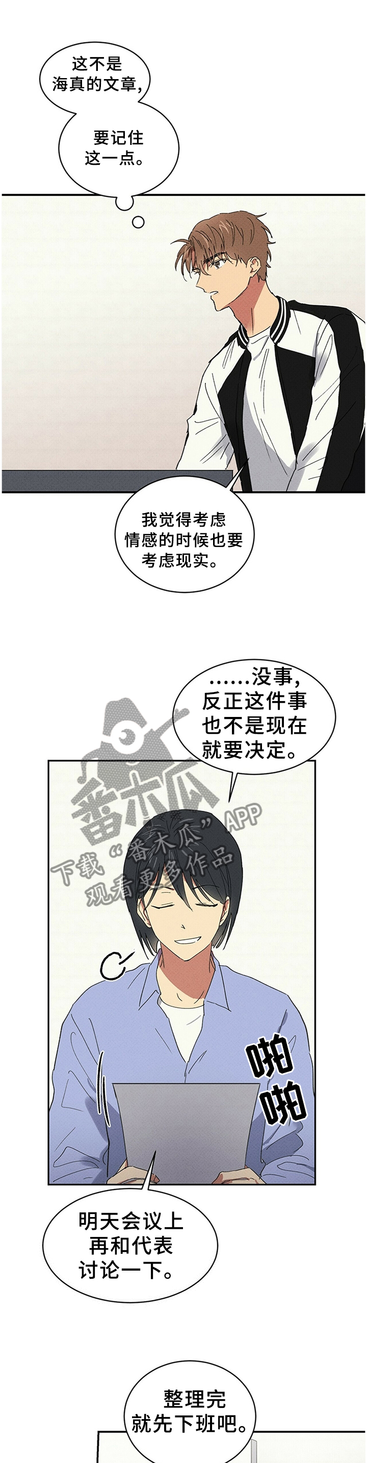 笔趣阁漫画,第52章：他们怎么会通话?1图