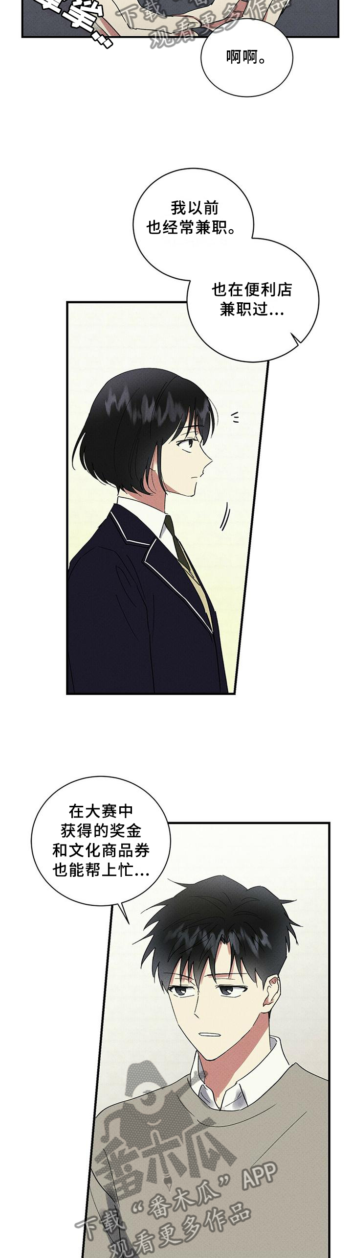 笔上难写心中情打一字谜底是什么漫画,第64章：谎言2图
