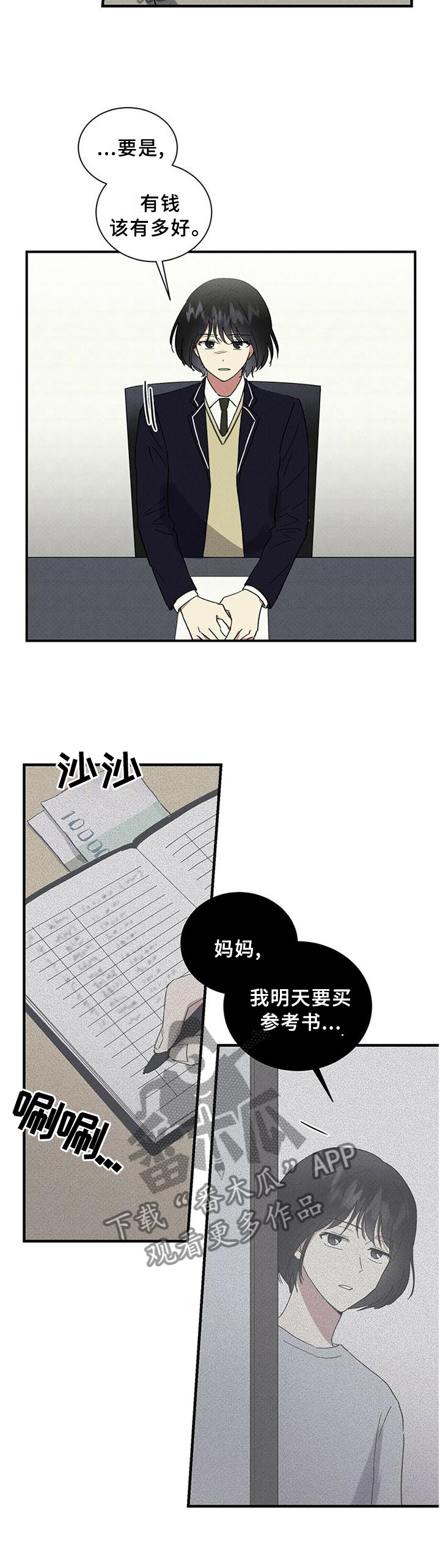 笔上难写心中情打一字谜底是什么漫画,第64章：谎言3图