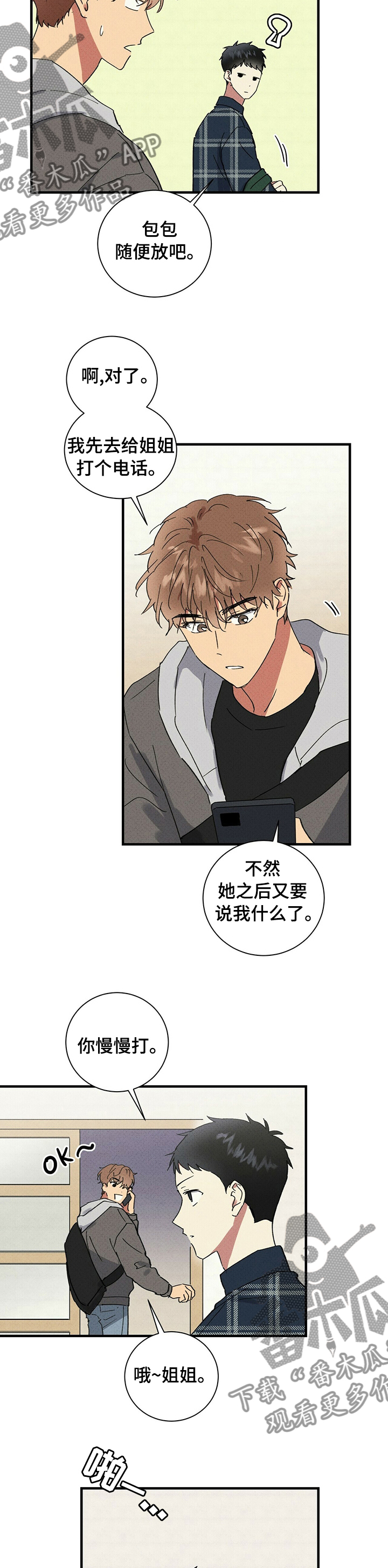 笔上难写心中情打一字谜底是什么漫画,第73章：喜欢2图