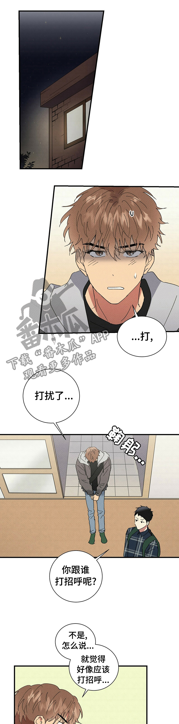 笔上难写心中情打一字谜底是什么漫画,第73章：喜欢1图