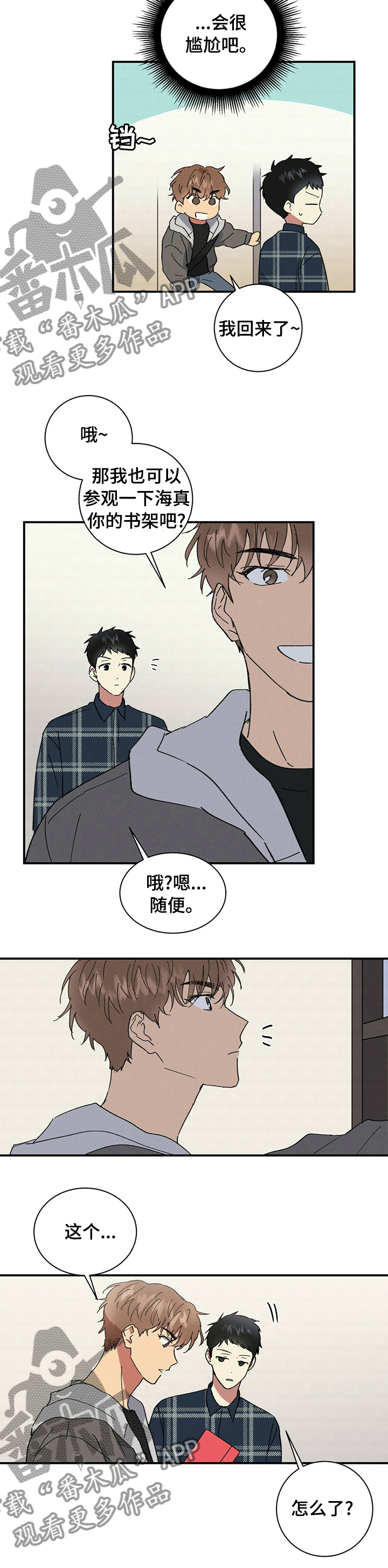 笔上难写心中情打一字谜底是什么漫画,第73章：喜欢4图
