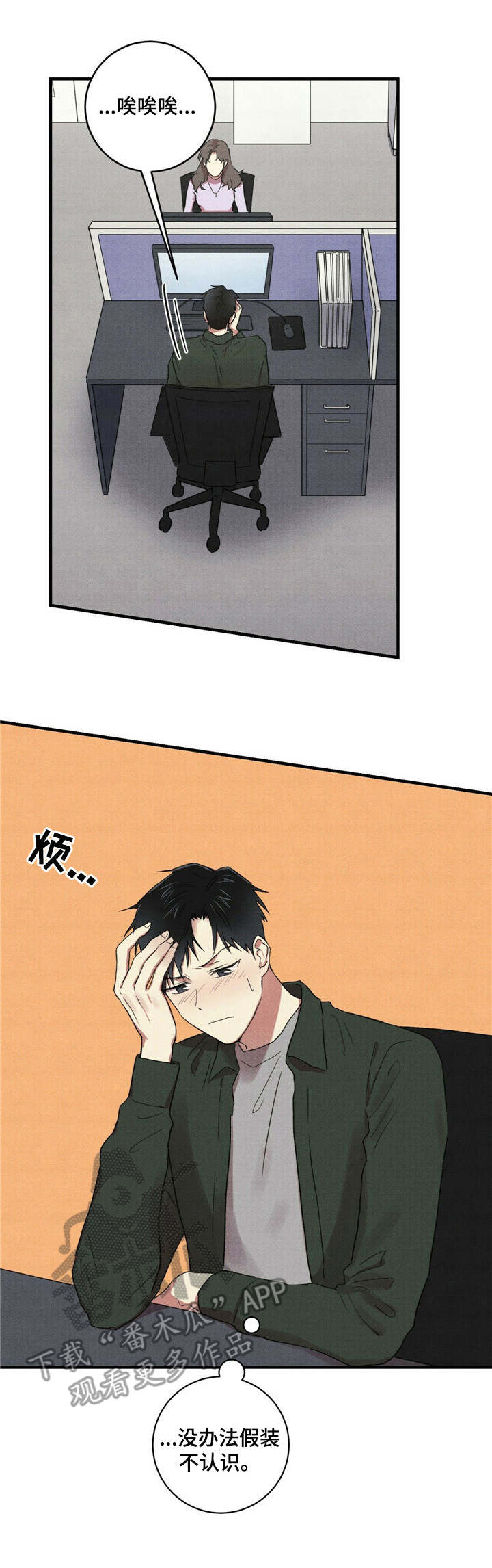 笔趣阁漫画,第21章：欢迎会4图
